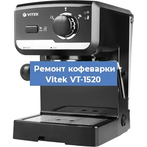 Чистка кофемашины Vitek VT-1520 от накипи в Самаре